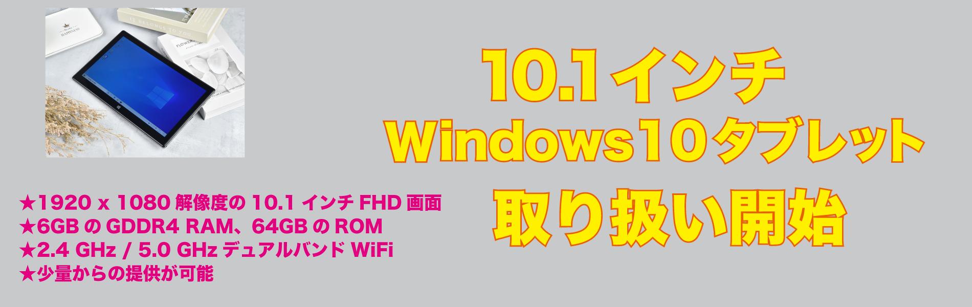 10.1インチwindows10タブレット